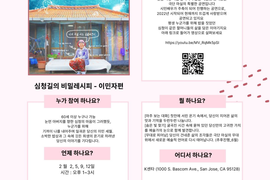 심청길 비밀레시피 - 이민자편